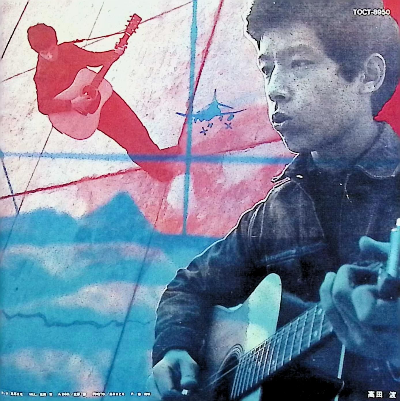 五つの赤い風船 / 高田渡 (CD) - メルカリ