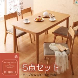 ダイニングセット 5点セット Kukku ナチュラル 天然木ロースタイルダイニング Kukku クック 代引不可
