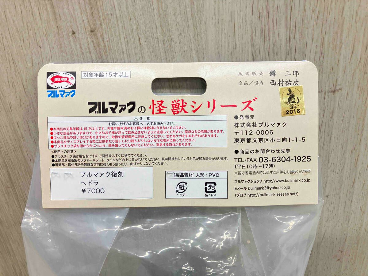 ヘドラ