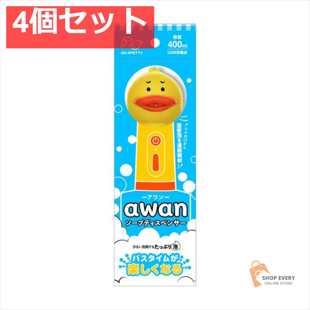 AWAN ソープディスペンサー 4個セット
