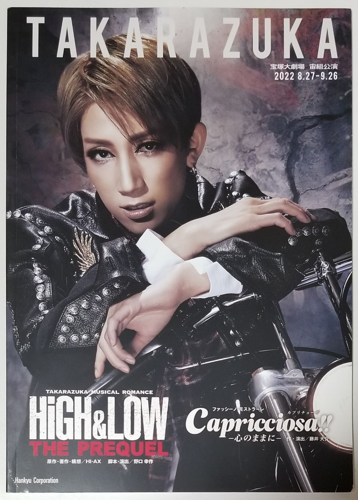 宙組宝塚大劇場公演『HiGH&LOW』『Capricciosa!!』 （宙組公演