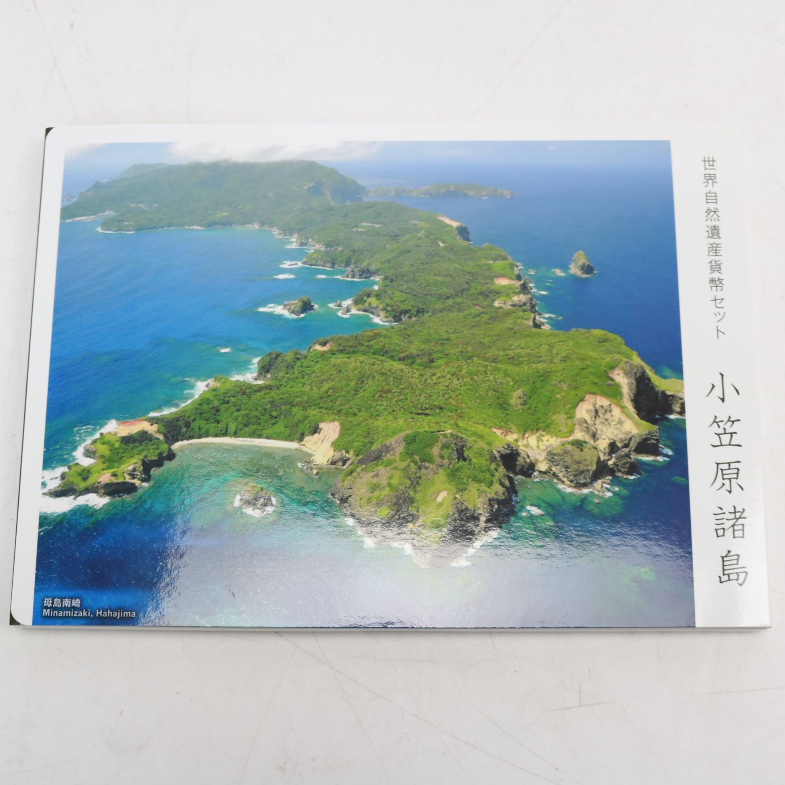 022)世界文化遺産貨幣セット 平泉・小笠原諸島 - 【ショップ情報確認