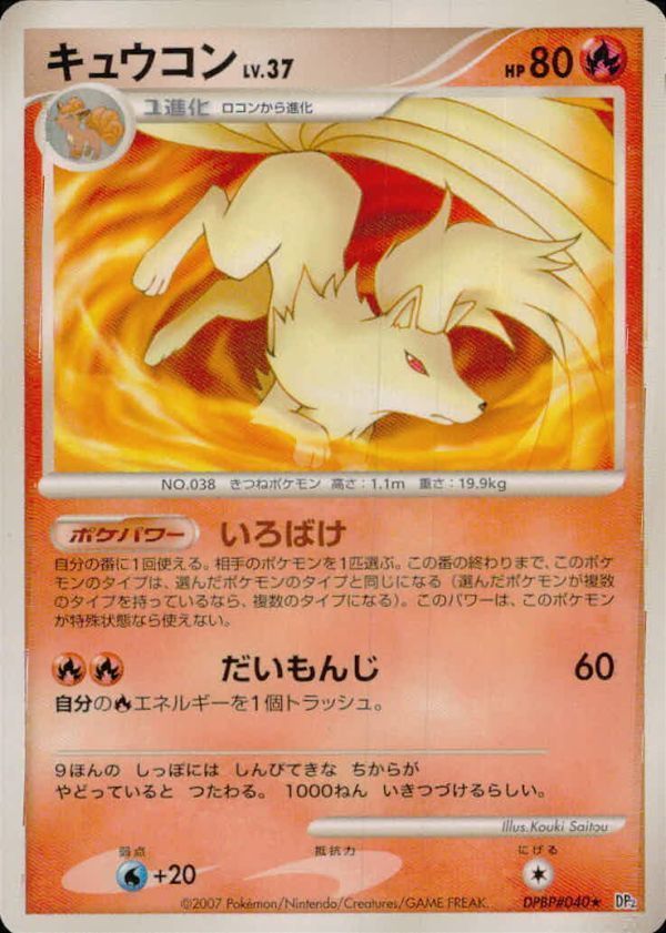 uo15 p8 ポケモン カード 炎 ☆ 40 キュウコンLv37 □ 湖の秘密 FKSI 