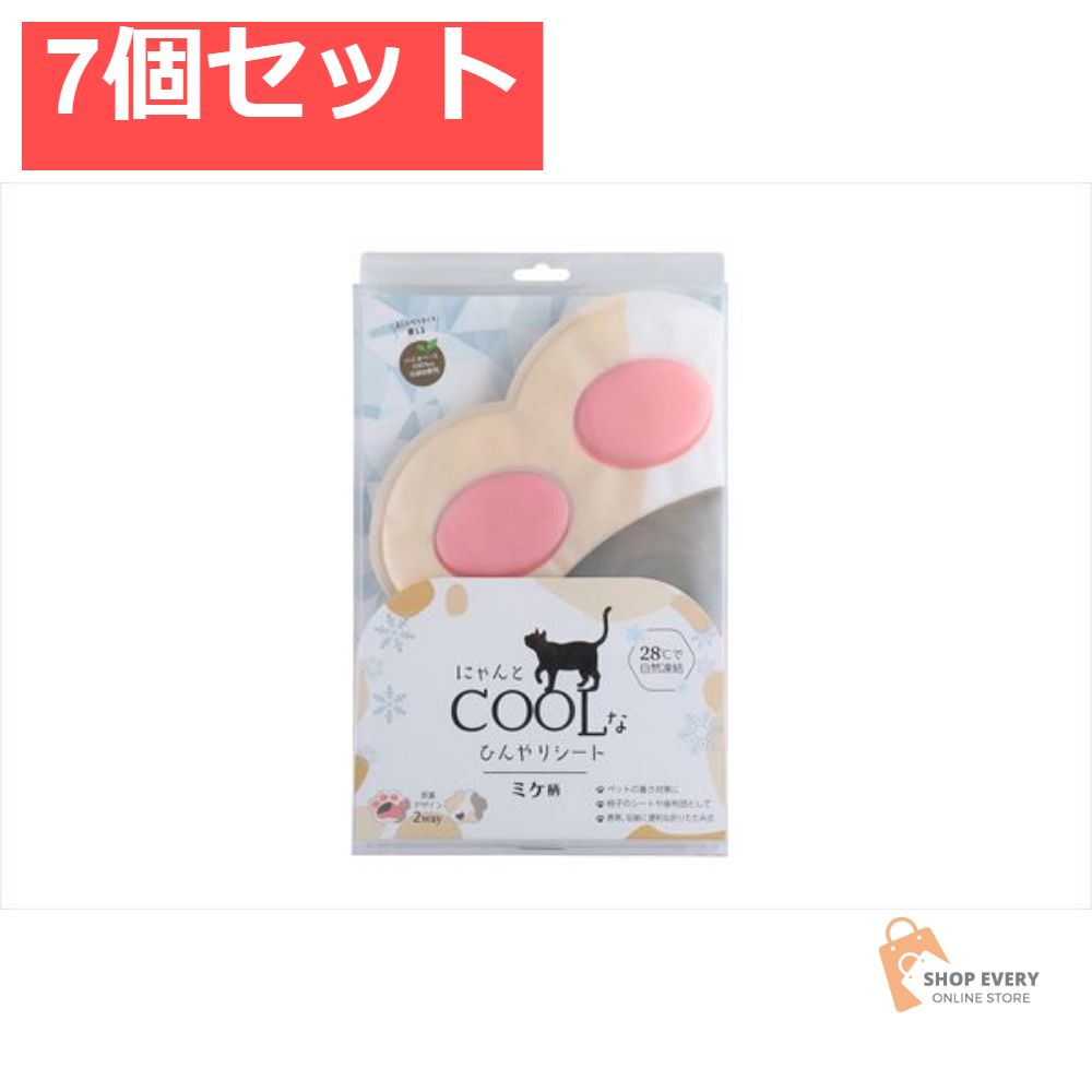 にゃんとクールなひんやりシート ミケ柄 7個セット
