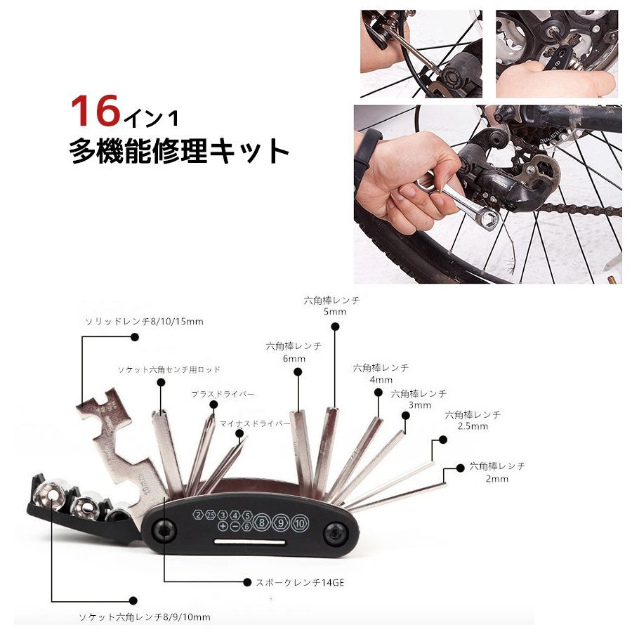 ロードバイク 工具セット 携帯マルチツール 六角レンチ 自転車