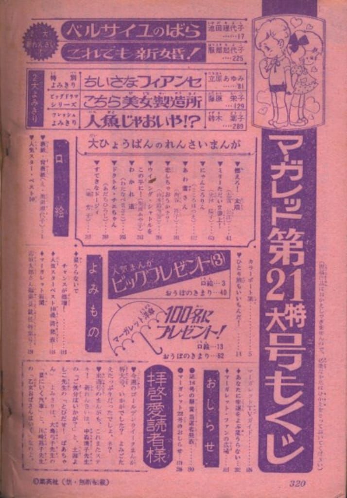週刊マーガレット 1972年(昭和47年) 21号 新連載 ベルサイユのばら 週刊マーガレット 1972年(昭和47年) 21号 新連載 ベルサイユのばら
