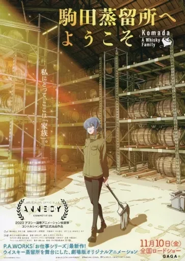 2025年最新】駒田蒸留所へようこその人気アイテム - メルカリ