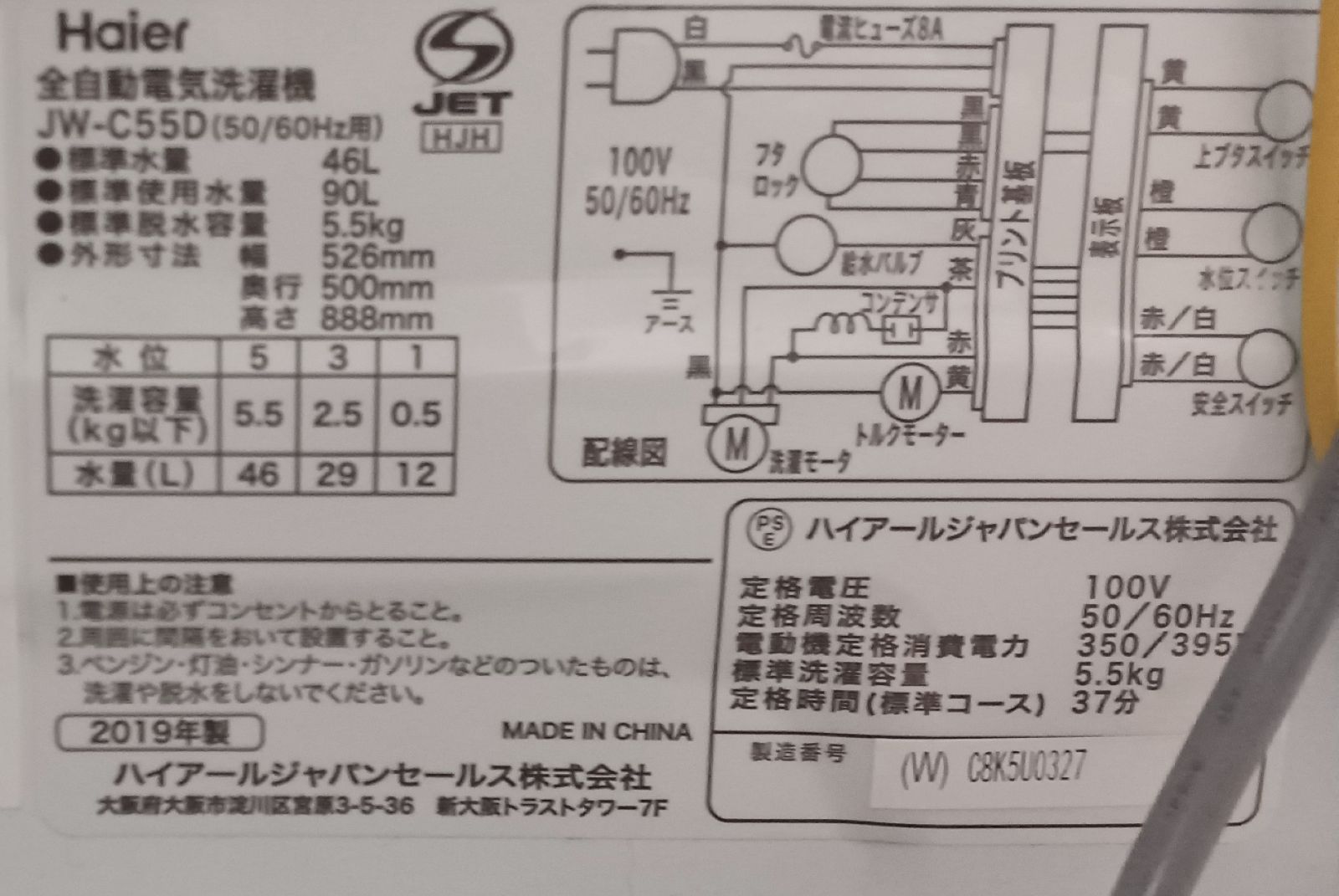 Haier 洗濯機 容量5.5kg 2019年製 JW-C55D 中古美品 お得な
