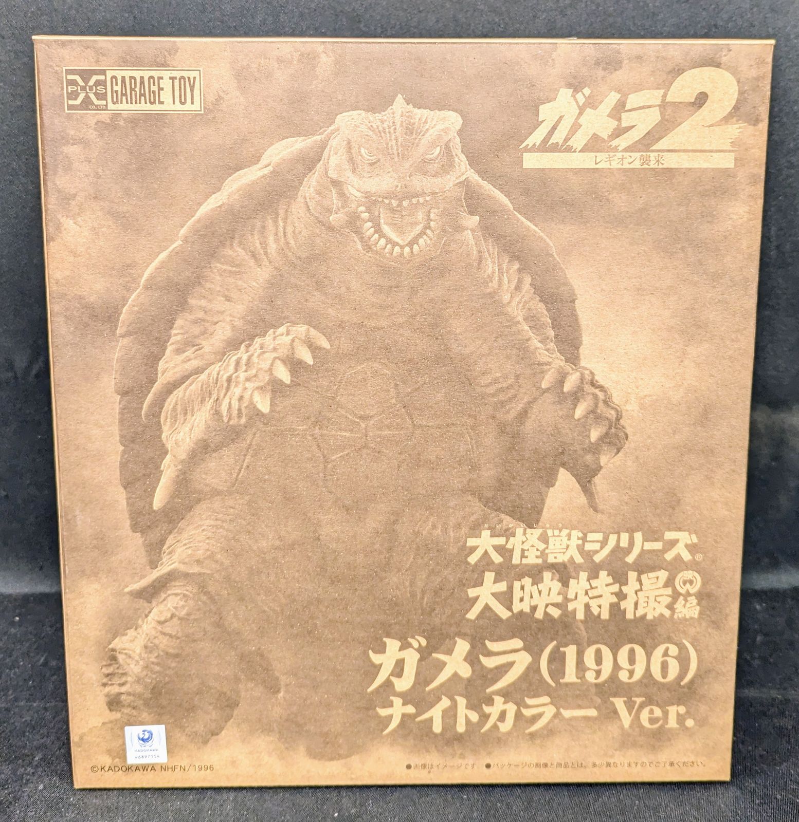 エクスプラス大怪獣シリーズ 大映特撮 ガメラ1996 ナイトカラーver エクスプラスが「大怪獣シリーズ ガメラ(1996) ナイトカラーVer