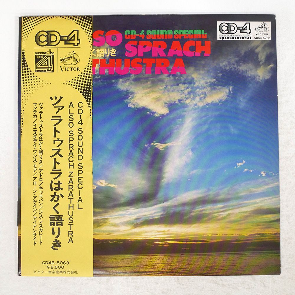 帯 国内盤 CD-4 SOUND ORCHESTRA/リヒャルトシュトラウス 交響詩