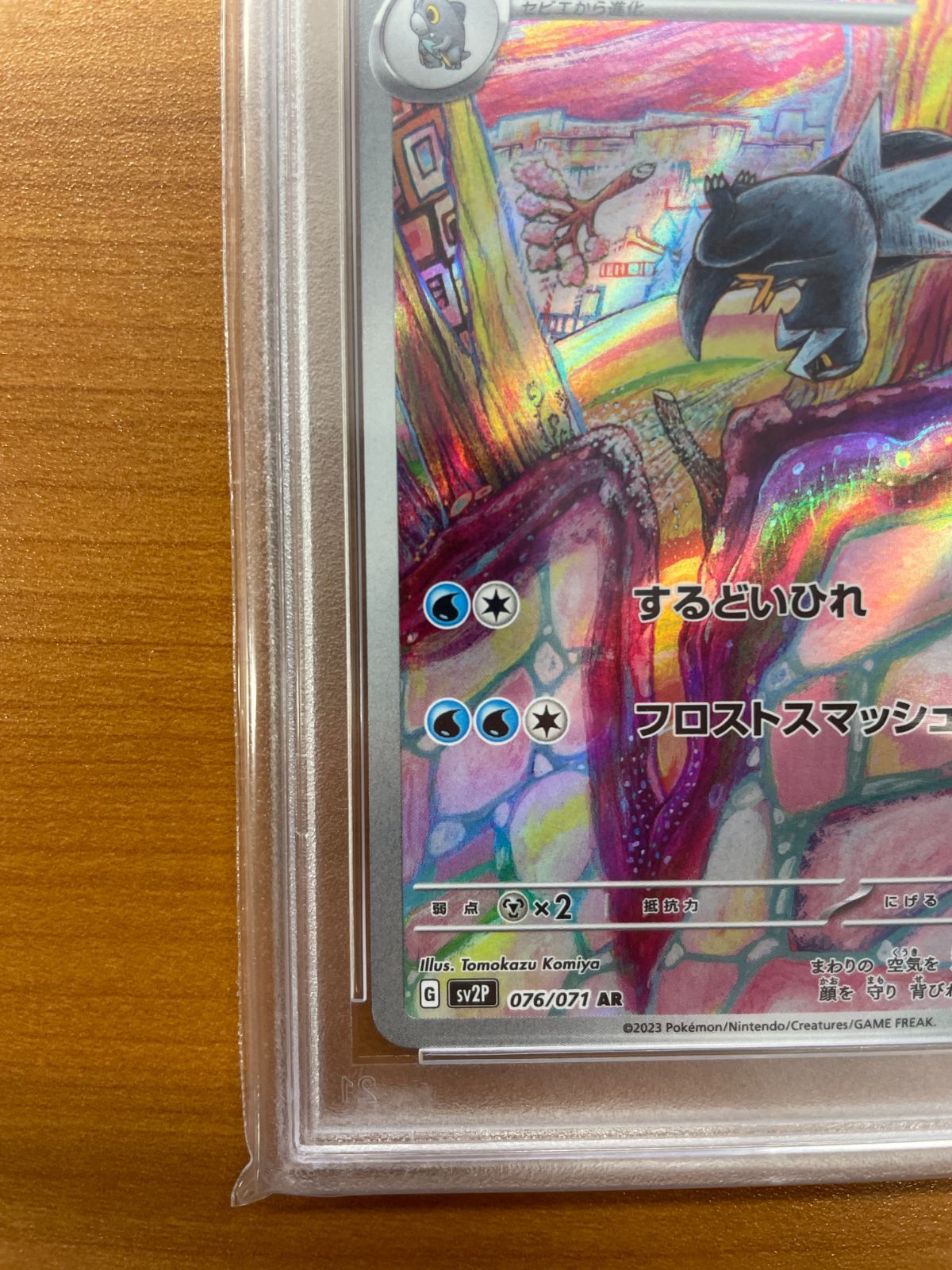 PSA10セゴール#076 576 ポケモンカードゲーム セゴール ar psa10 - メルカリ