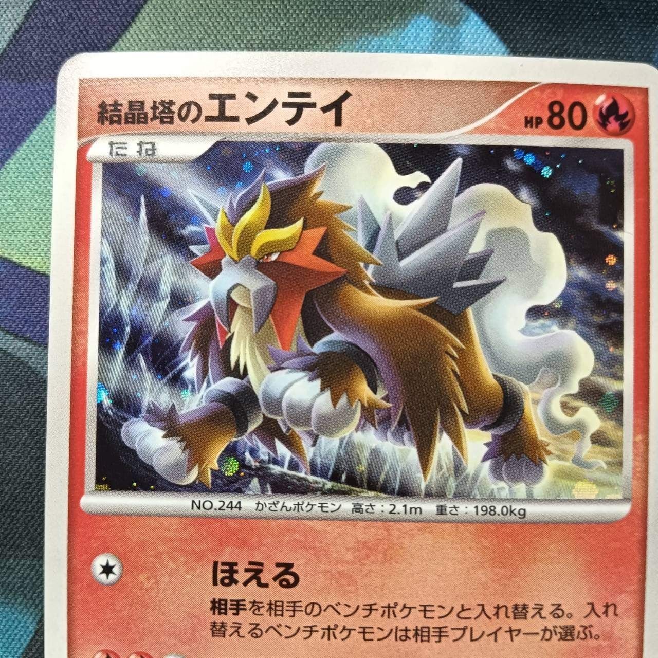 ポケモンカード Bランク 結晶塔のエンテイ Holo 10th 映画10周年記念