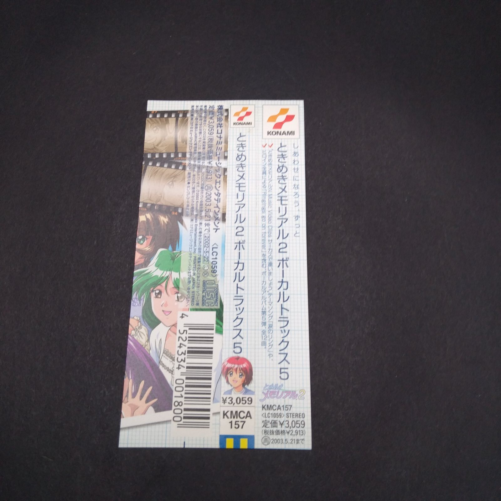 ときめきメモリアル2ボーカルトラックス5