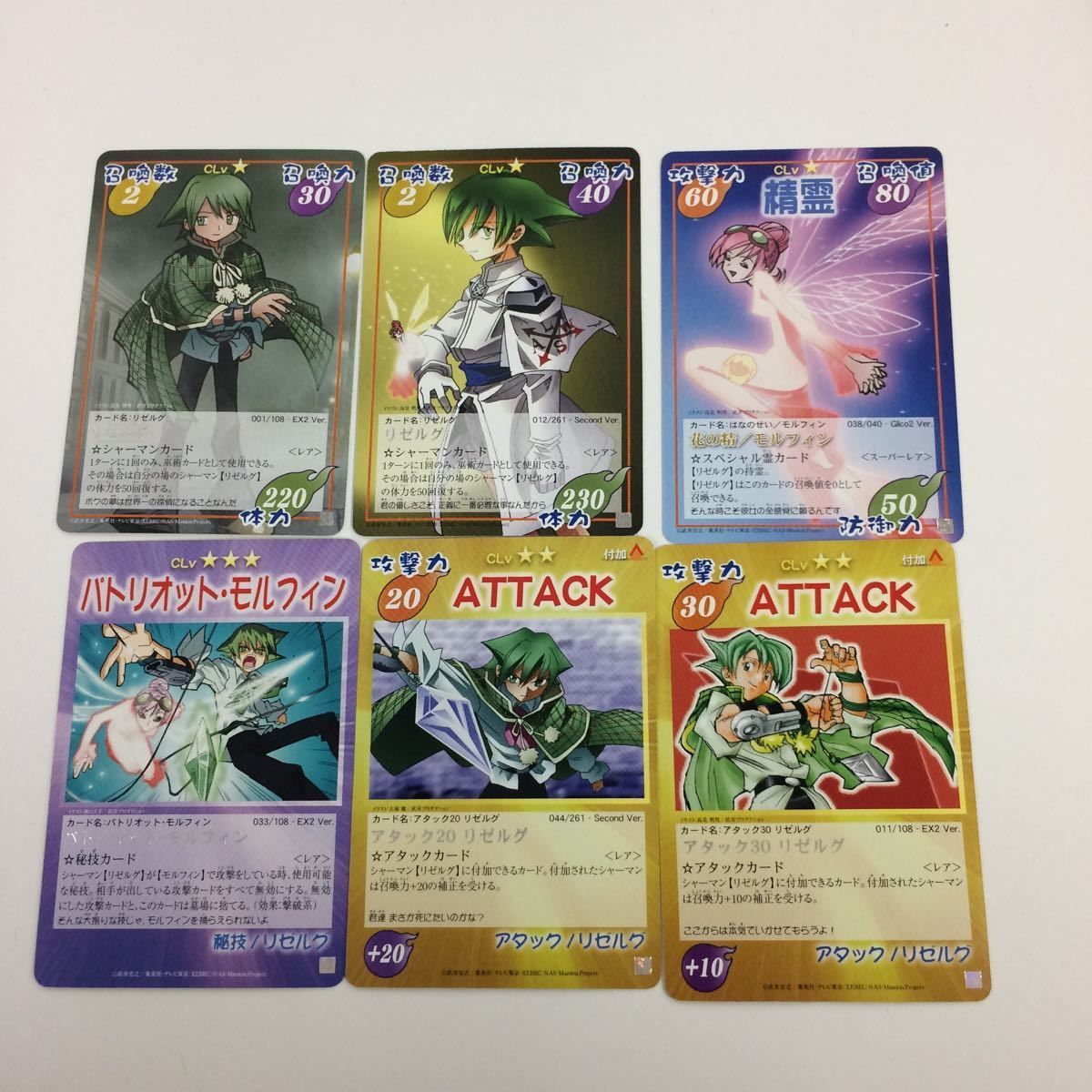 の5 シャーマンキング 超 占事略決 カード トレカ まとめ リゼルグ