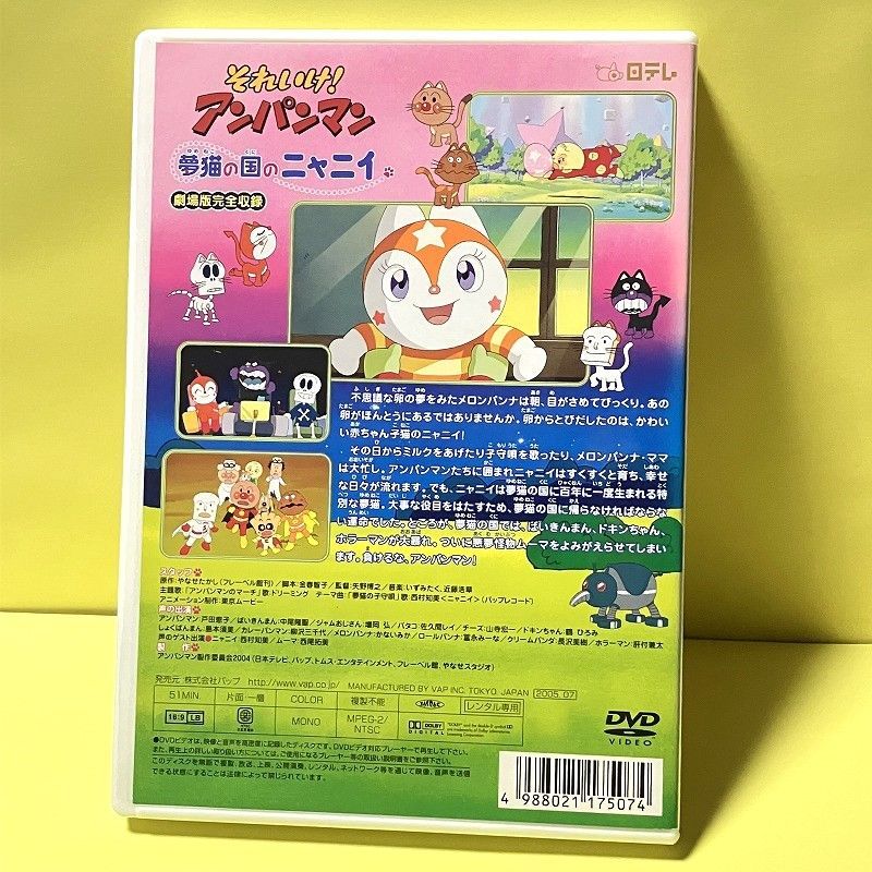 送料込◇中古レンタル版DVD◇劇場版それいけ！アンパンマン 夢猫の国の