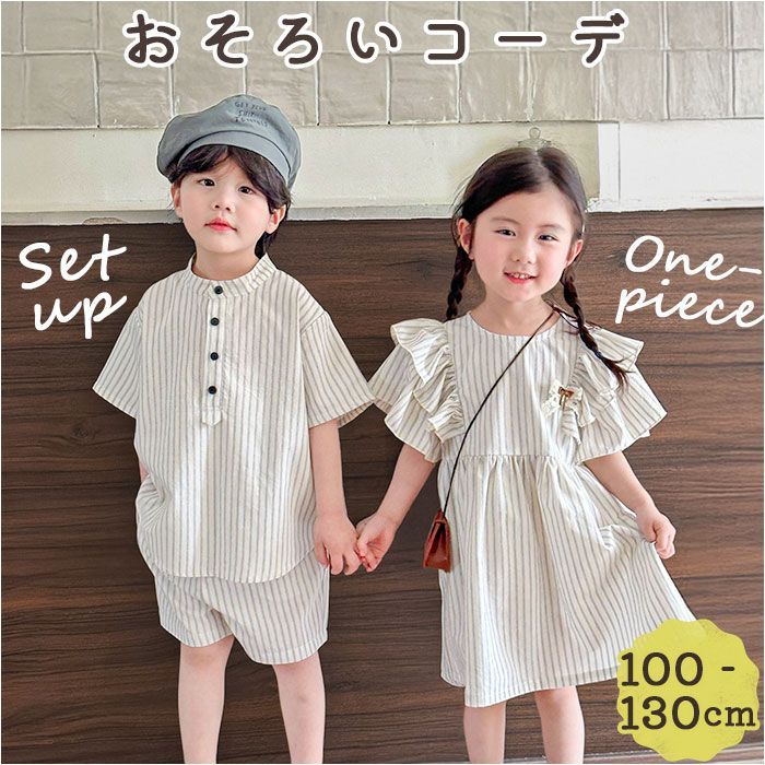 ☆ スカートワンピースタイプ ☆ 110cm ☆ セットアップ ワンピース 
