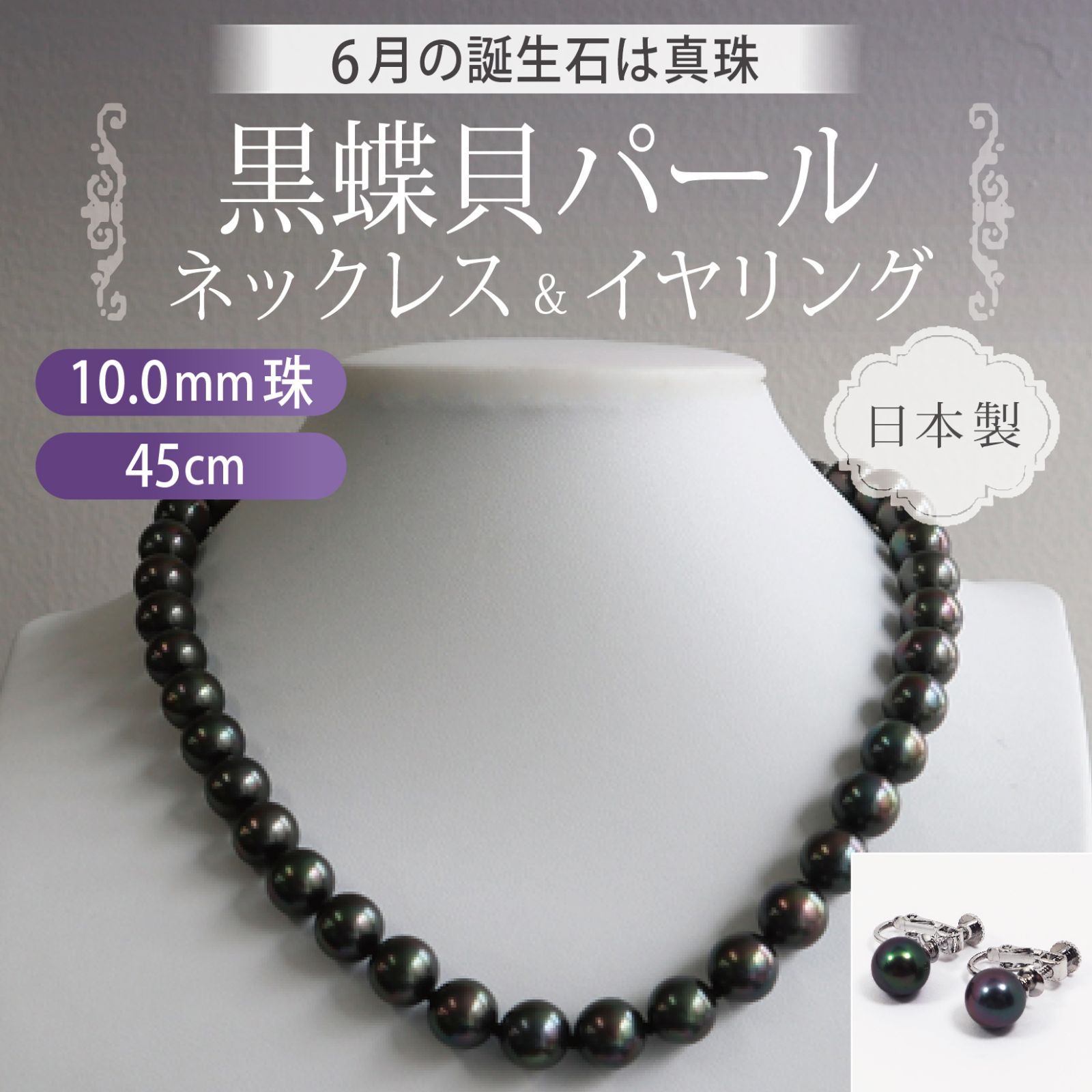 黒真珠ネックレスイヤリングセット10mm・ピーコック系カラー○-