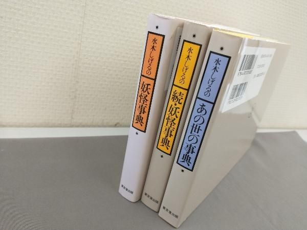 水木しげるの 続・妖怪事典(水木しげる) ⁄ 安藤書房 錦城店 ⁄ 古本