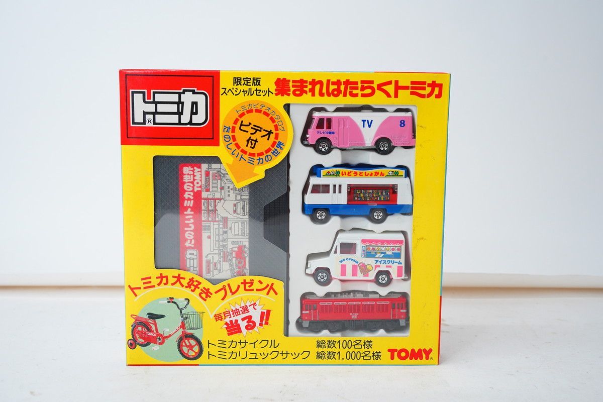 トミカ 限定スペシャルセット　集まれはたらくトミカ 日本製 TOMY 未開封 8.33 △ トミカ 限定版集まれはたらくトミカ ビデオ付 - メルカリ