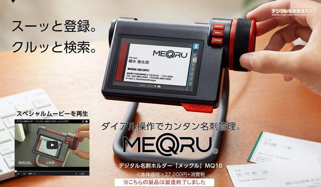 デジタル名刺ホルダー メックル MQ10