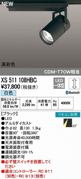 【新品・7営業日以内発送】オーデリック ODELIC XS511108HBC LEDスポットライト【沖縄離島販売不可】