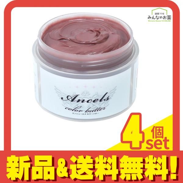 エンシェールズ バター 200g ピンクベージュ 4個セット