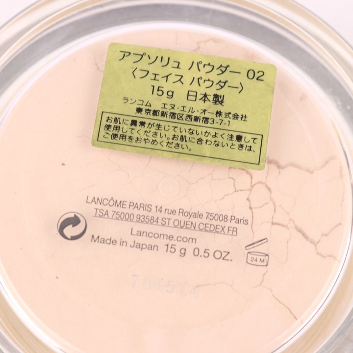 ランコム フェイスパウダー アプソリュ パウダー 02 若干使用