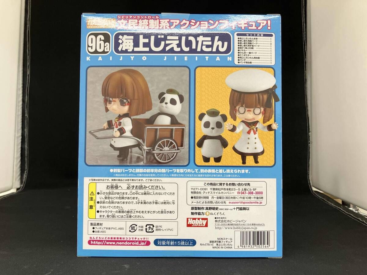 ねんどろいど 096-A 魔法の海兵隊員ぴくせる☆まりたん 海上じ
