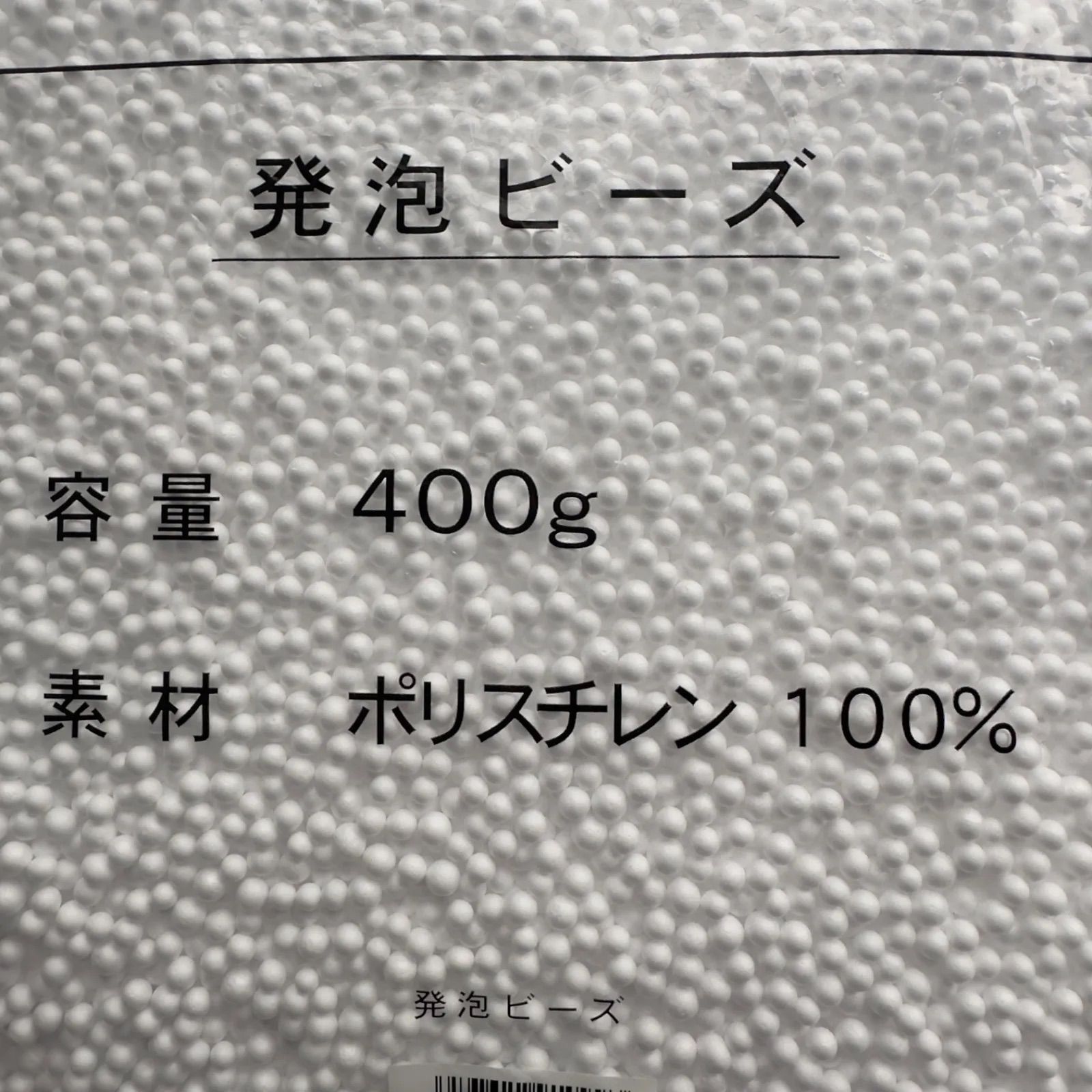 ビーズクッション発泡ビーズ3-4㎜　400g補充　詰替　日本製