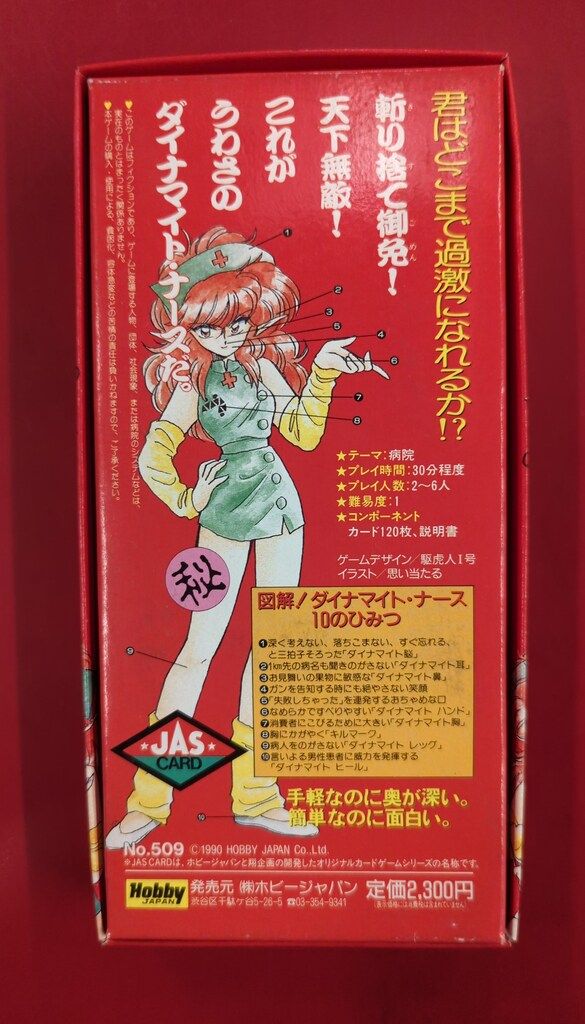 ホビージャパン カードゲームTRPG 駆虎人1号 ダイナマイトナース 1