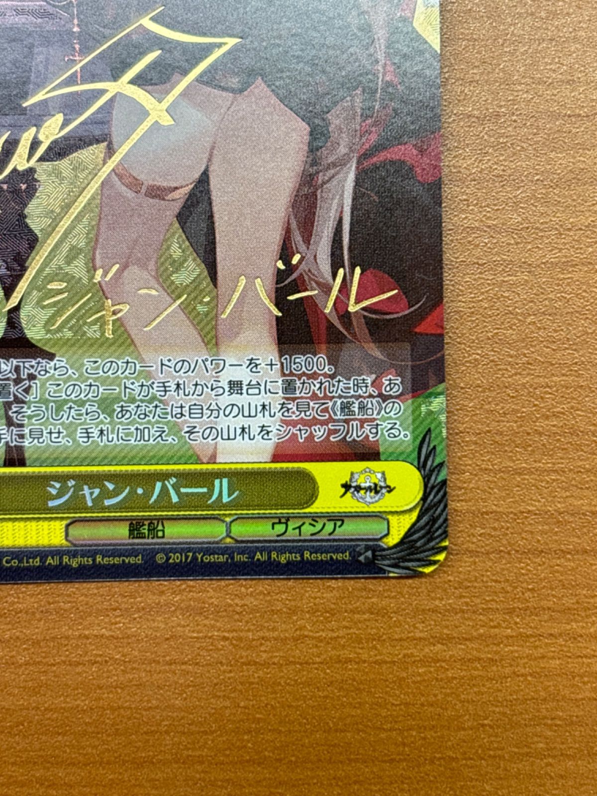 ジャン・バール サイン入り AZL/S102-003SP SP アズールレーン 状態A