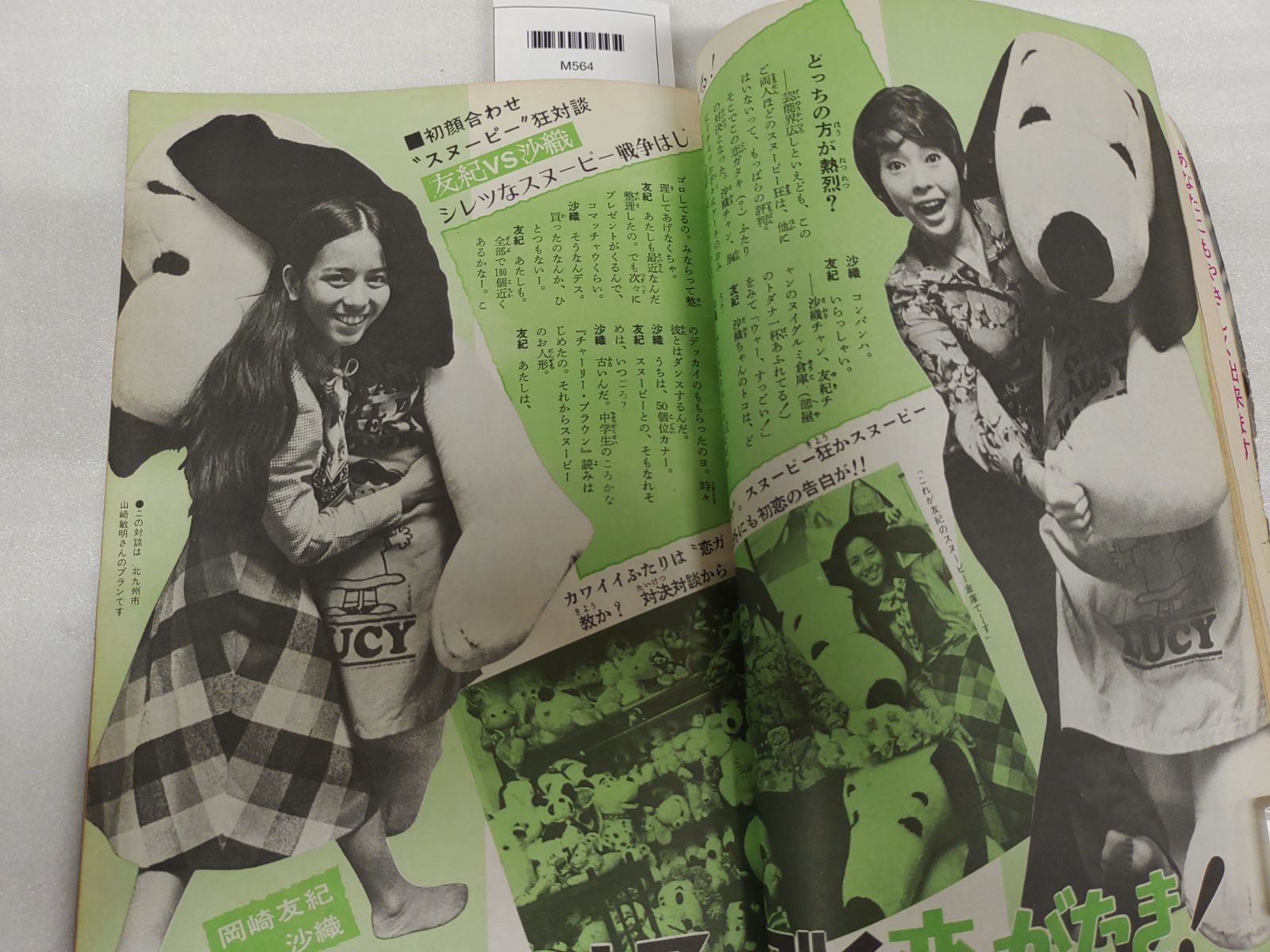 状態悪】平凡1972年4月号』MC2-03-2B_20251017_sm_M564 - メルカリ