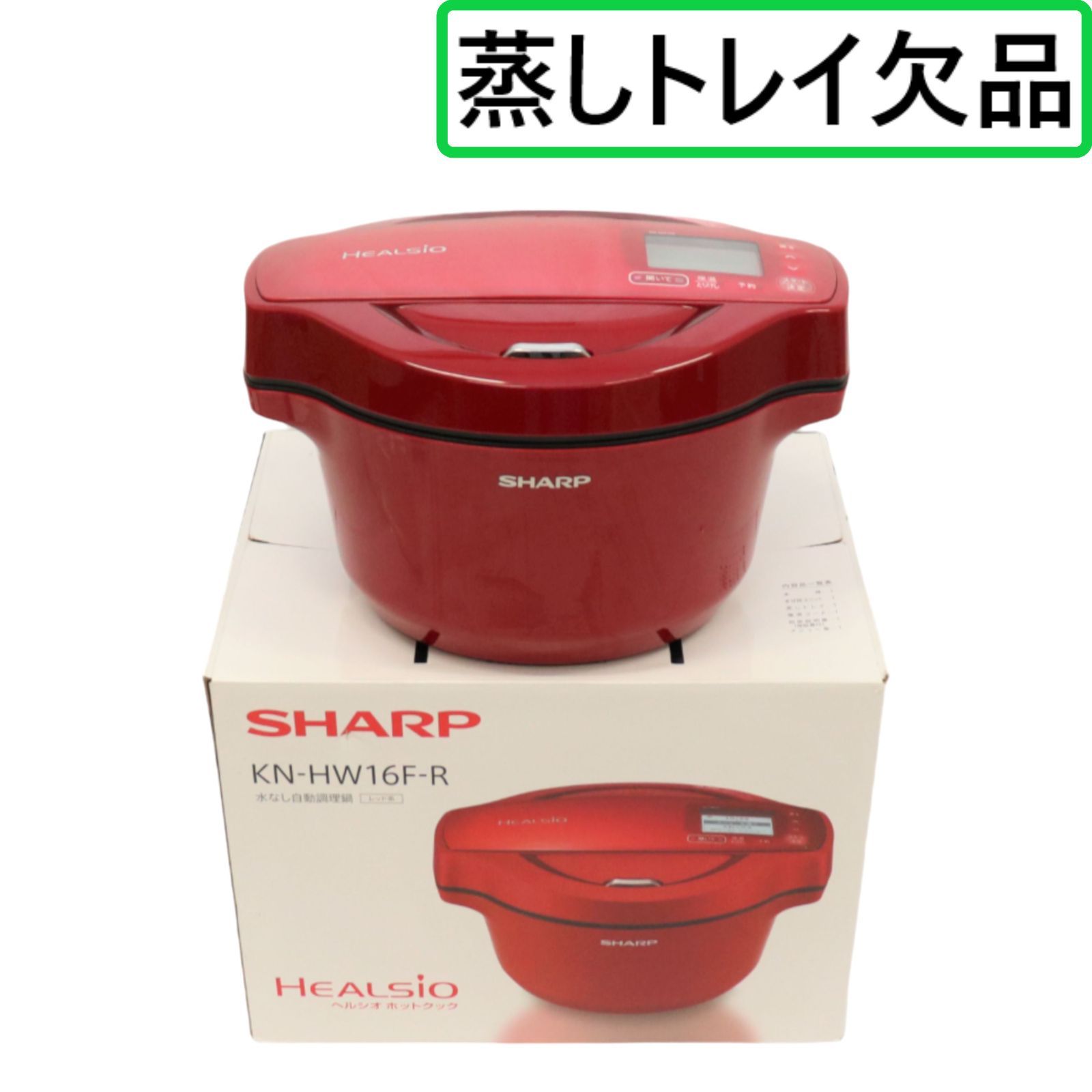 日本公式品 シャープ SHARP 水なし自動調理鍋 1.6L HEALSIO ホワイト系