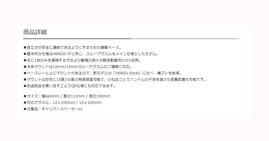 ヴァーゴスルーアクスル1台用