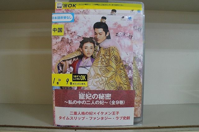 寵妃の秘密 ～私の中の二人の妃～ 全9巻セット【レンタル落ち】 pinebook_b0073