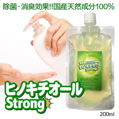 ヒバ抽出 ヒノキチオールストロング 200ml - メルカリShops