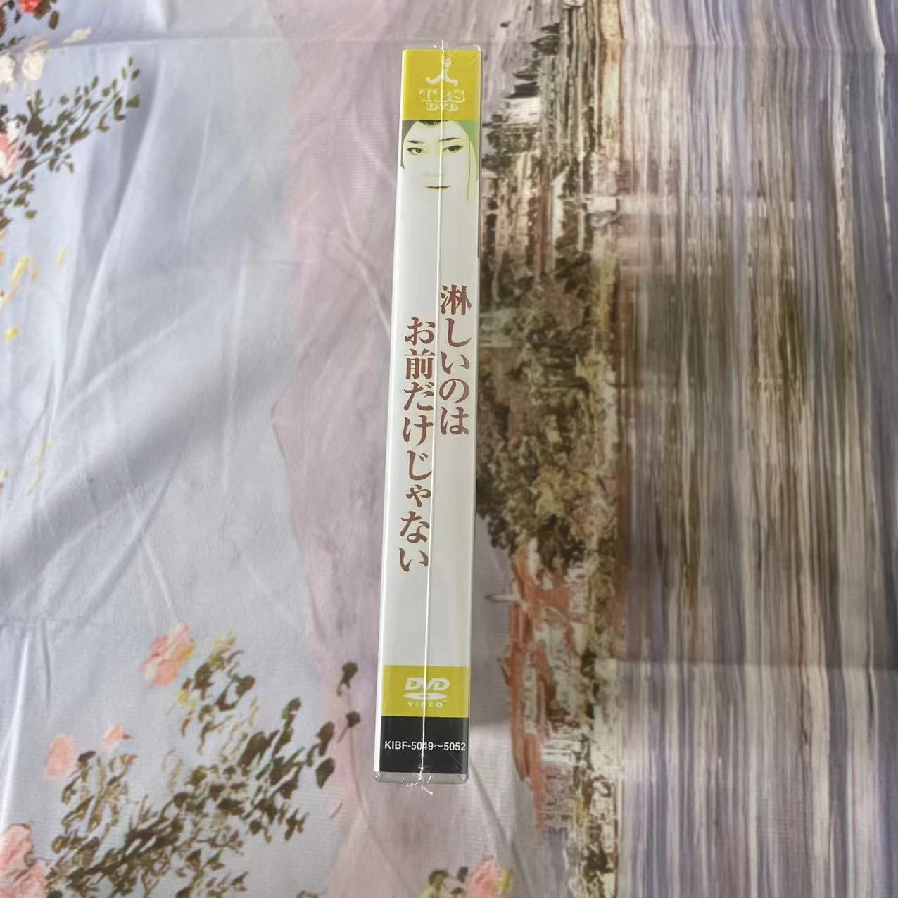 淋しいのはお前だけじゃないDVD〈4枚組〉 - メルカリ