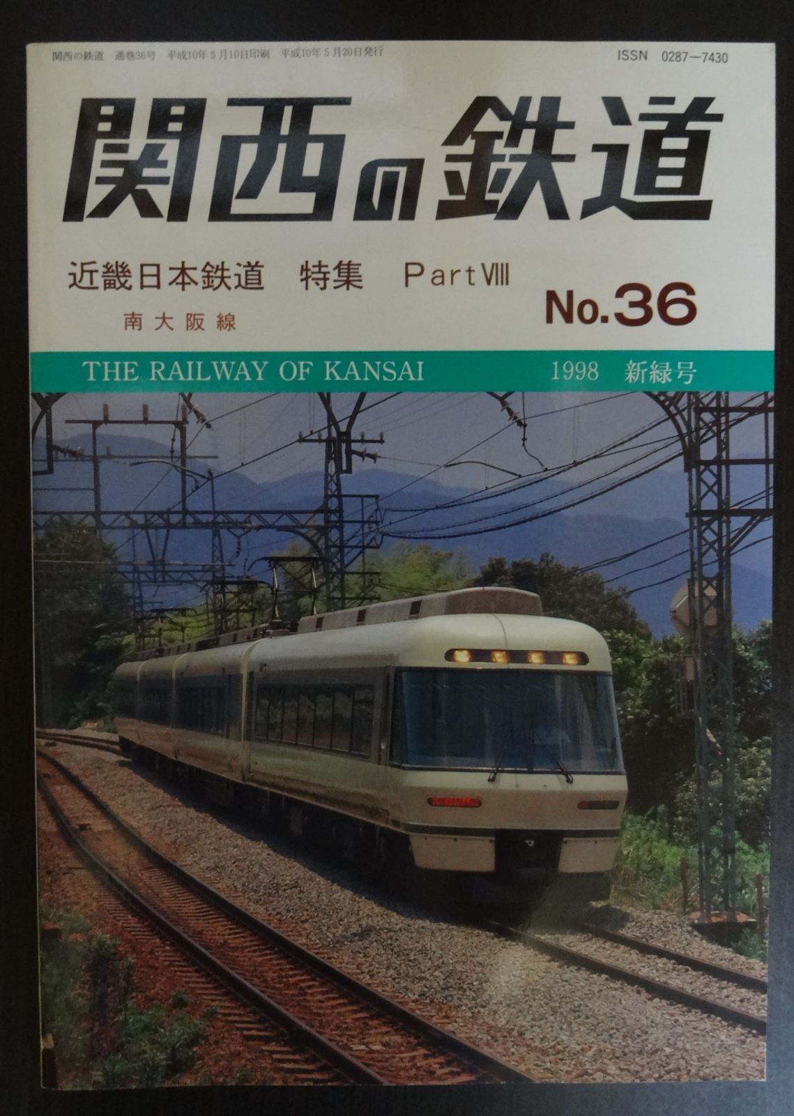 関西の鉄道 阪急電鉄特集 6冊セット (Ⅳ Ⅴ Ⅵ Ⅶ Ⅷ Ⅸ) 鉄道