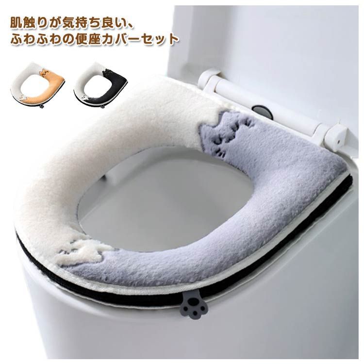 トイレカバー 2点セット 便座カバー 便座シート 暖房便座カバー
