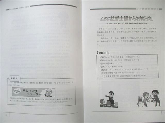 AB04-028 LEC 社会保険労務士 社労士情報 第1～3回 合格ナビ 2023年合格目標 未使用品 計5冊 ☆ 10s4C - メルカリ