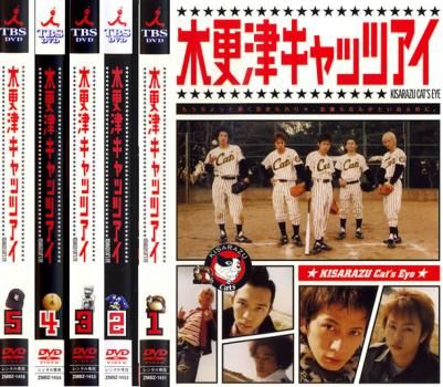 木更津キャッツアイ セット 木更津キャッツアイ BOX付全5巻DVDセット〈5枚