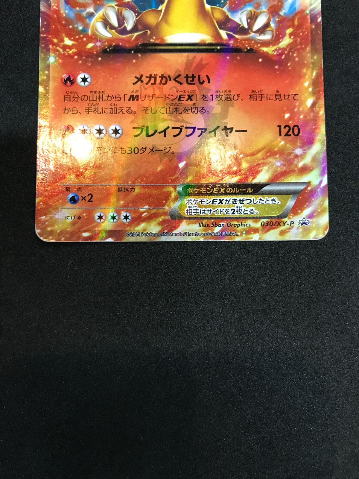 ポケモンカード リザードンEX 030/XY-P Pokémon Trading Card Game 412