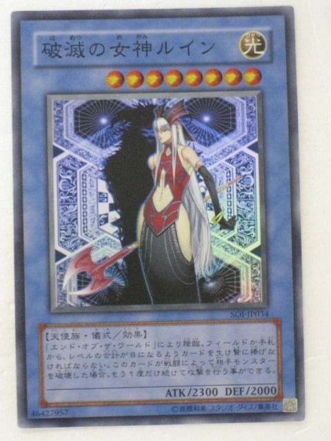 遊戯王 - 破滅の女神　ルイン　完美品　未使用品　レリーフ 破滅の女神ルイン/天使族/遊戯王/遊戯王カード/レリーフの通販