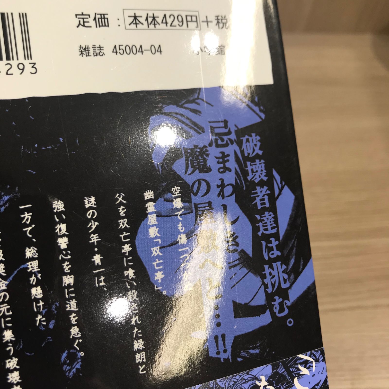 双亡亭壊すべし　全巻初版セット　藤田和日郎 初版】双亡亭壊すべし 2巻【作者】藤田和日郎/GF-0225016932-YP