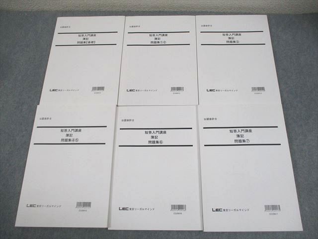 FB12-090LEC東京リーガルマインド 公認会計士 入門フォーサイト/短答入門講座 簿記 問題集 2021年合格目標 状態良い 6冊 064R4D