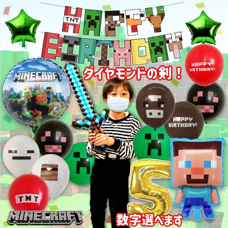 即日発送】マイクラ／風船／誕生日／バルーン／飾り／Minecraft／04