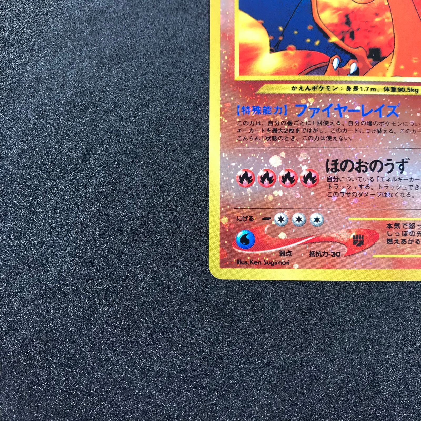 ☆ポケモンカードゲーム LV78HP120NO006-NEOPF リザードン 旧裏