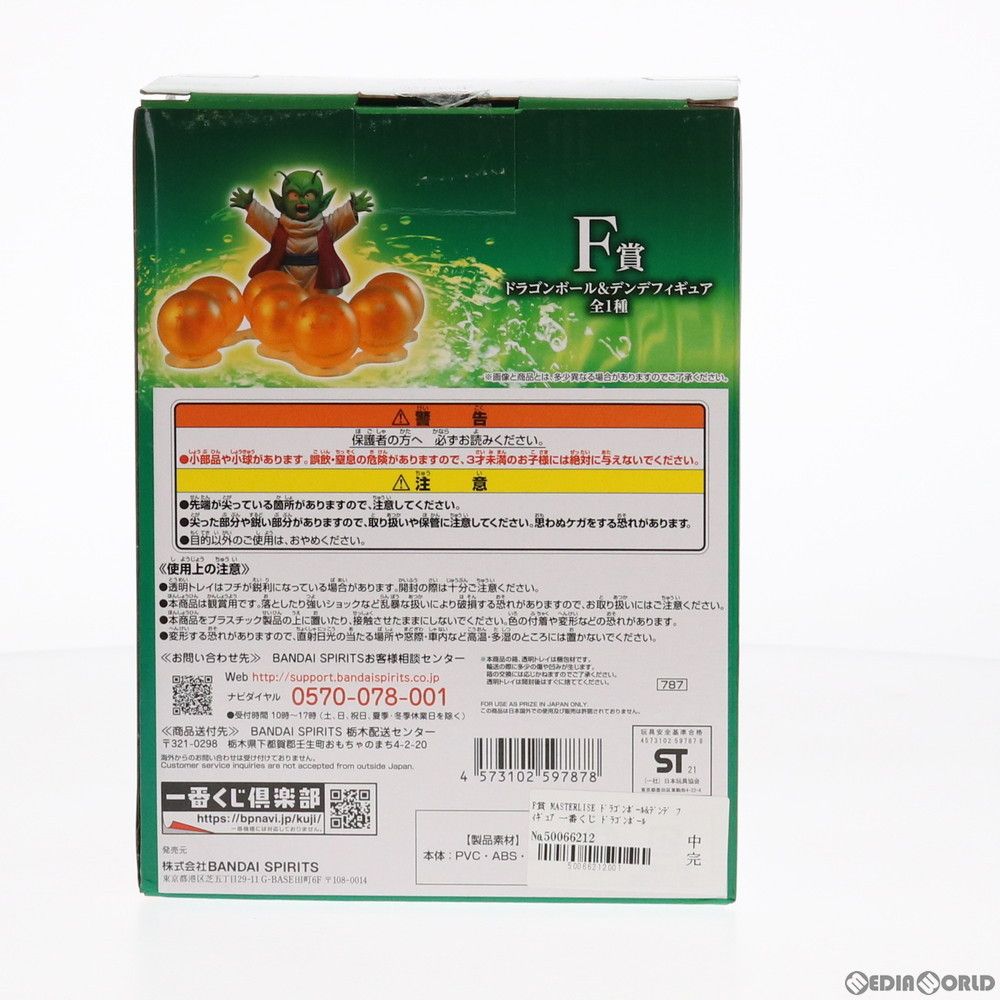 F賞 ドラゴンボール&デンデ フィギュア 一番くじ ドラゴンボール