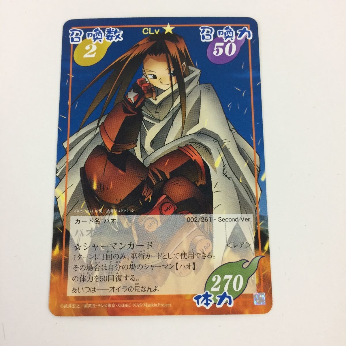 の7 シャーマンキング 超 占事略決 カード トレカ まとめ ハオ アシル