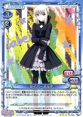 プレシャスメモリーズ　イリア 中古】プレシャスメモリーズ 01-028[R]：セーバーオルタ - メルカリ